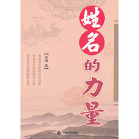姓名的力量