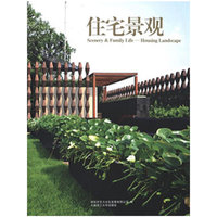 (中英对照版)住宅景观(景观与建筑设计系列)