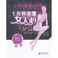 1分钟读懂女人心