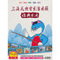 经典影片—上海美术电影制片场(4DVD)