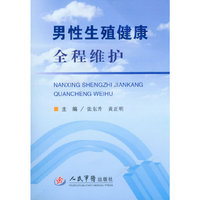男性生殖健康全程维护