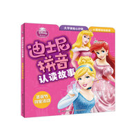 圣诞节寻宝活动-迪士尼拼音认读故事