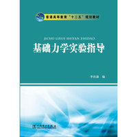 基础力学实验指导