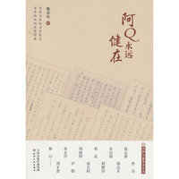 阿Q永远健在