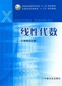线性代数