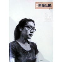 主题教学系类丛书—品尚素描头像1