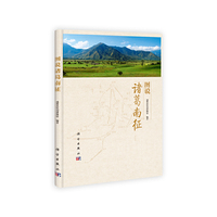 图说诸葛南征