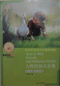 人性的弱点全集(英汉对照 单词注释)