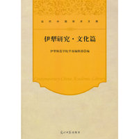 伊犁研究:文化篇