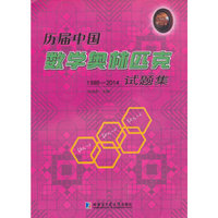 1986-2014-历届中国数学奥林匹克试题集