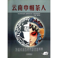 云南巾帼茶人