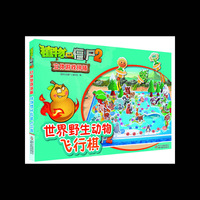 世界野生动物飞行棋-植物大战僵尸2立体游戏拼插