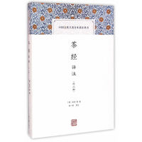 茶经译注-(外三种)