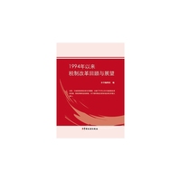 1994年以来税制改革回顾与展望