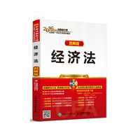 2016年度注册会计师全国统一考试专用教材 经济法
