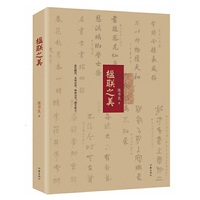 楹联之美：精装