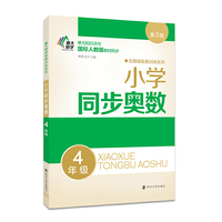 4年级-小学同步奥数-第3版