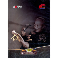 钱三强（DVD）