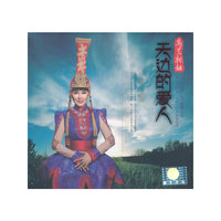 乌兰托娅：天边的爱人（CD）