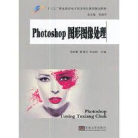 Photoshop 图形图像处理