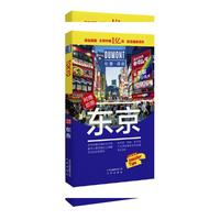 杜蒙阅途DUMONT国际旅游指南系列 东京