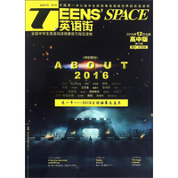 TEENS'SPACE英语街（高考版Feb.2017第2辑）