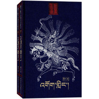 果岭(共2册藏文版)(精)