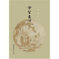 守望良心