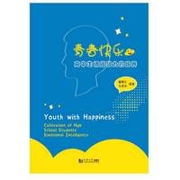青春快乐——高中生情绪智力培养的实践