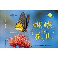 蝴蝶与花儿（第1分册）