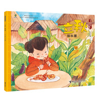 立秋·贴秋膘