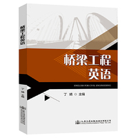 桥梁工程英语