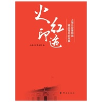 火红印迹——上海公安博物馆藏品背后的故事