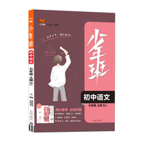2021秋少年班七年级语文人教版上册同步练习册刷题培优同步课时练一课一练提升拓展综合练习册初一语文衔接中考复习资料