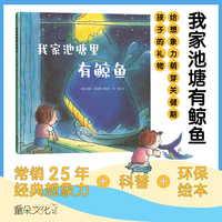 我家池塘里有鲸鱼：常销25年经典想象力+科普+环保绘本引进。美国科学教师协会年度杰出科学童书