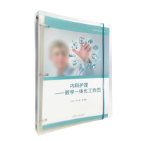 内科护理——教学一体化工作页（活页）