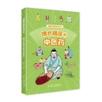 漫画中国传统文化——博大精深的中医药
