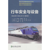 行车安全与设备
