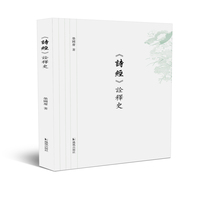 《诗经》诠释史