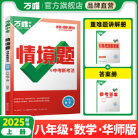 2024秋同步情境题八年级上-数学华师版