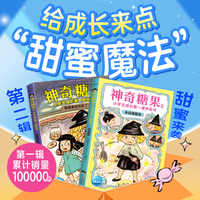 神奇糖果2 小学生成长第一课桥梁书(新上市2册）神奇点心店、钱天堂同类小学生课外阅读图画故事书