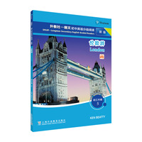 外教社—朗文初中英语分级阅读（新版）初三年级 5 伦敦游