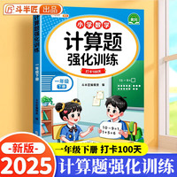 斗半匠 一年级下册计算题强化训练 小学数学口算题卡 计算口算天天练专项同步练习册强化训练每日一练