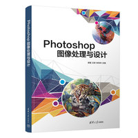 Photoshop图像处理与设计