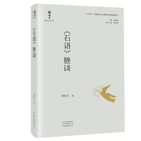 钱锺书研究文库：《石语》脞谈