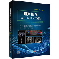 超声医学：应用解剖和功能（原书第5版）