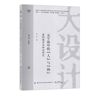 元宇宙中的“人”与“物”——虚拟现实本体论研究