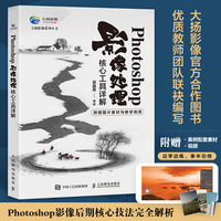 Photoshop影像处理核心工具详解