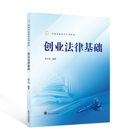 创业法律基础