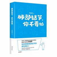 肺部结节，你不要怕